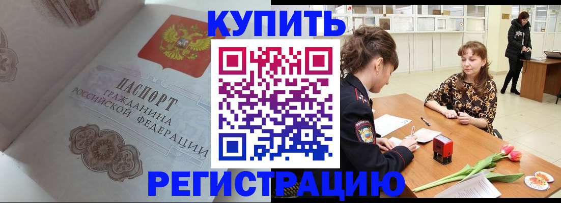 прописка штамп в Славгороде